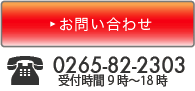 �d�b0265-82-2303.��t����9���`18���A���₢���킹