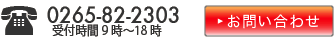 �d�b0265-82-2303.��t����9���`18���A���₢���킹
