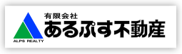 あるぷす不動産